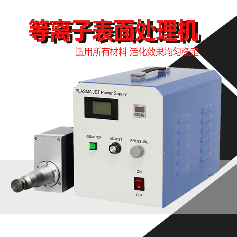 等離子表面處理機